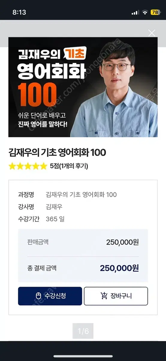 김재우 기초 영어회화100 강의